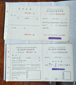 公共汽车1957年电汽通用月票单和电汽通用月票领票证12张上海市电车月季票联合售票处