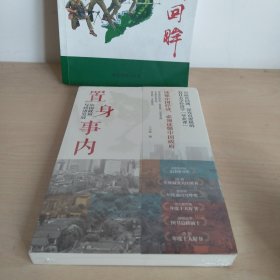 置身事内：中国政府与经济发展