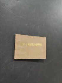鋼材金屬制品分配目錄