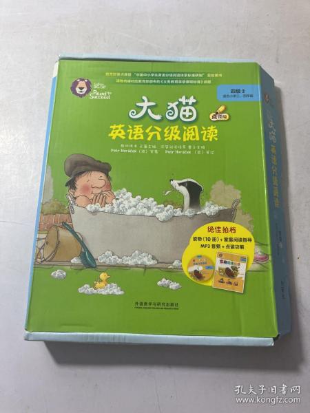 大猫英语分级阅读四级2(适合小学三.四年级)(10册读物+1册指导)