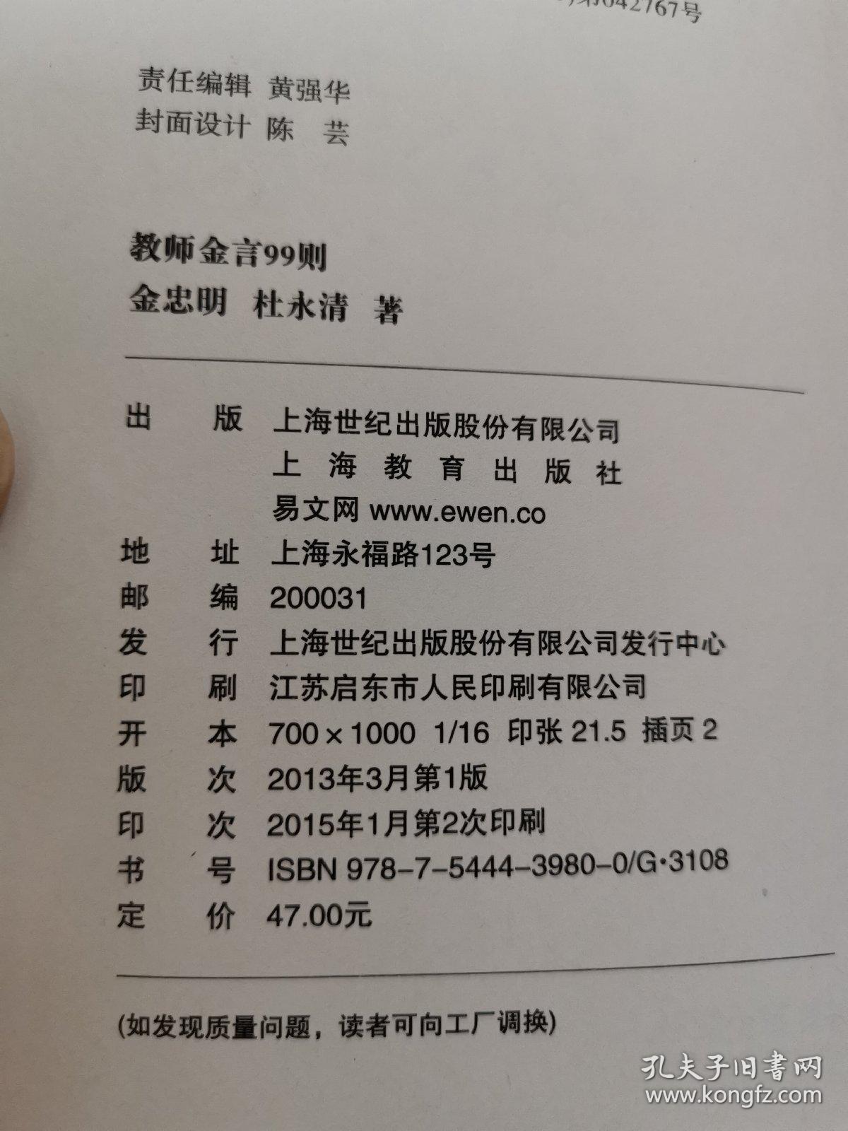 教师金言99则