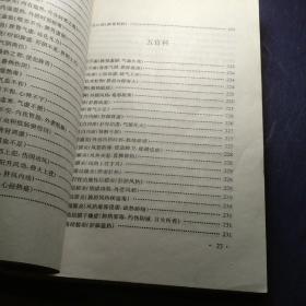 古今中医效验秘方宝典