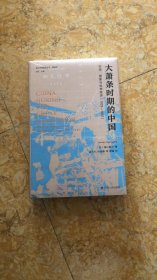 海外中国研究·大萧条时期的中国：市场、国家与世界经济（1929-1937）