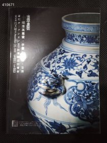 万邦2023年 古萃星云 明清高丽瓷 字画 新项文房售价15元