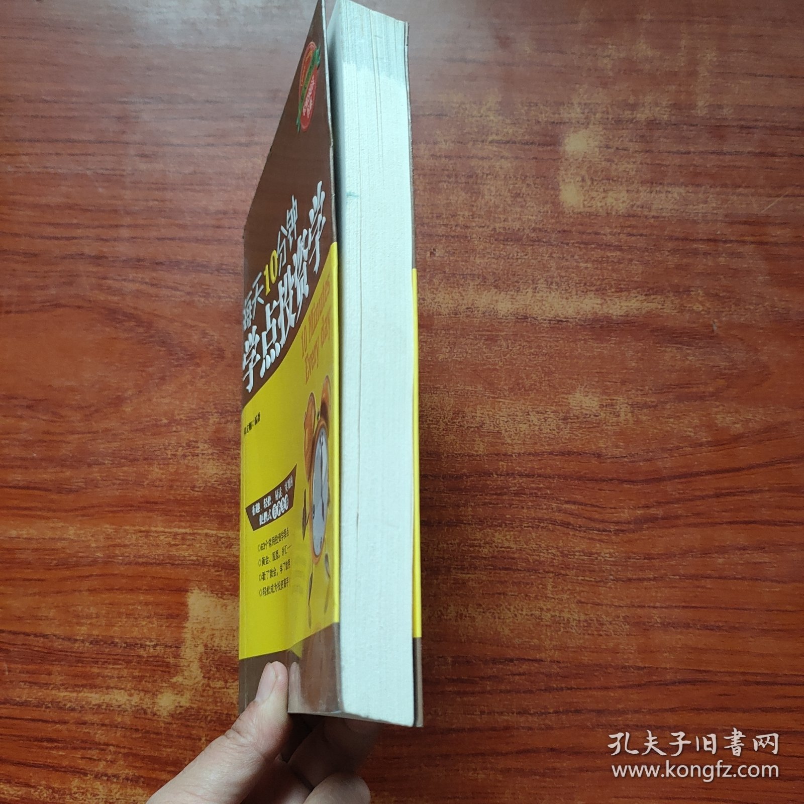 每天10分钟学点投资学