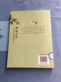 水远山长：汉字清幽的意境（第二版）馆藏图书，保证正品