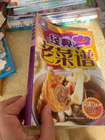 详步图解版：经典老菜谱