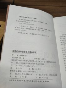 我国民族传统体育与健身研究