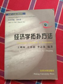 经济学拓扑方法