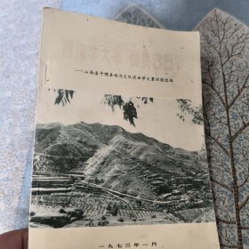 西沟学大寨 面貌日日新