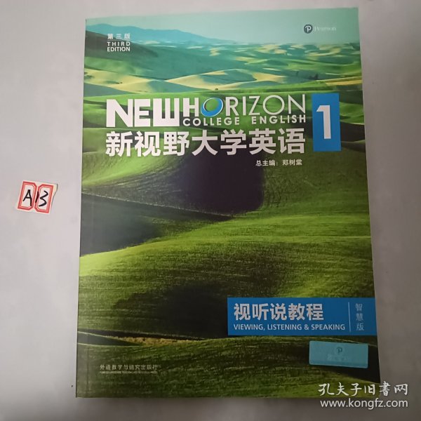 新视野大学英语视听说教程1（附光盘 第3版 智慧版）