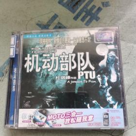 机动部队 2VCD