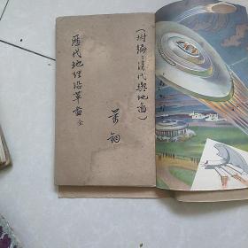 清代同治十年(1871年)《历代沿革图》附与地图，计自《禹贡》九州至《明地理志》共22图，附兴地图分省图22幅，朱墨套印，稀缺版本。