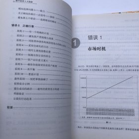 避开投资5大陷阱