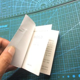 全国高等教育成人高考辅导教程 医学综合 快易通宝典，96开2020年218页，掌中宝。