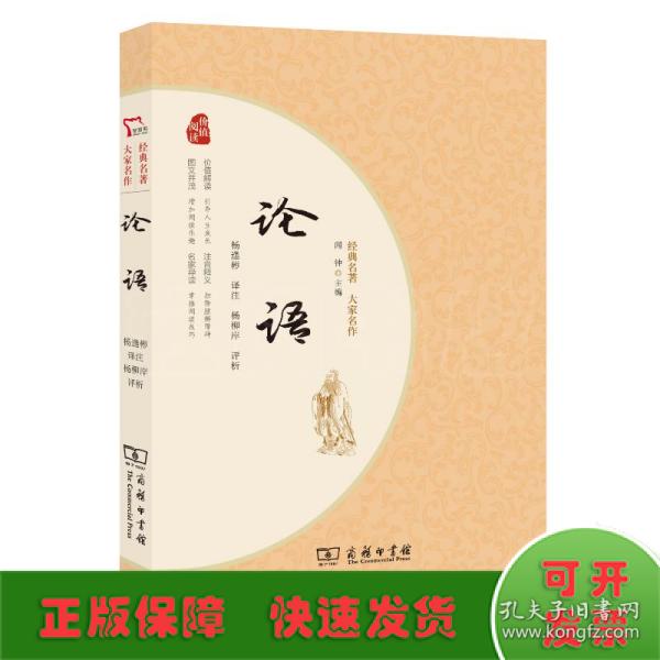 论语 青少年阅读经典 无障碍阅读 朱永新及各省级教育专家联袂推荐