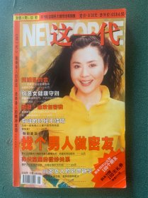 这一代