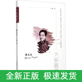 章太炎