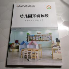 幼儿园环境创设