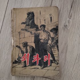 牛牤，朝文