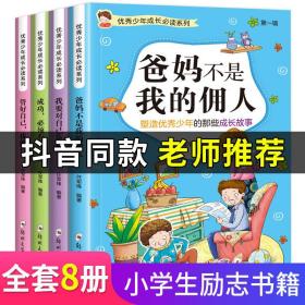 优秀少年成长必读系列 第*辑（共4册）