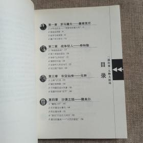 二战往事 人物大结局
