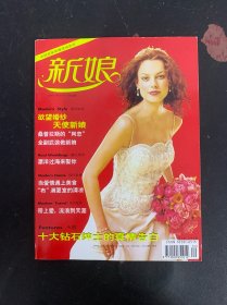 新娘雜志 2001年 第9、10月號第2期總第2期 雜志