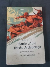 Battle of the Hsisha Archipelago