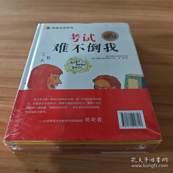 我能自主学习（全4册）