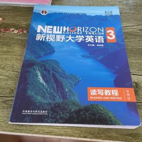 新视野大学英语读写教程3（智慧版第三版）