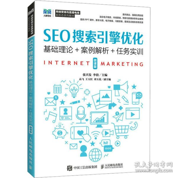 SEO搜索引擎优化