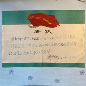 奖状（1963件第15中学）