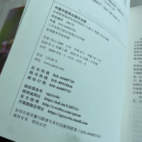 常用中医药法律法规汇编:2020年版