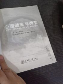 心理健康与调节新世纪高职高专"十三五"公共基础课系列规划教材