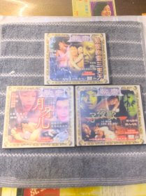 VCD 聊斋三部