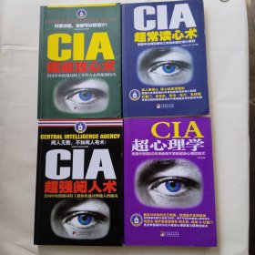 CIA超常读心术+CIA超级攻心术+CIA超强阅人术+CIA超心理学 四本一套