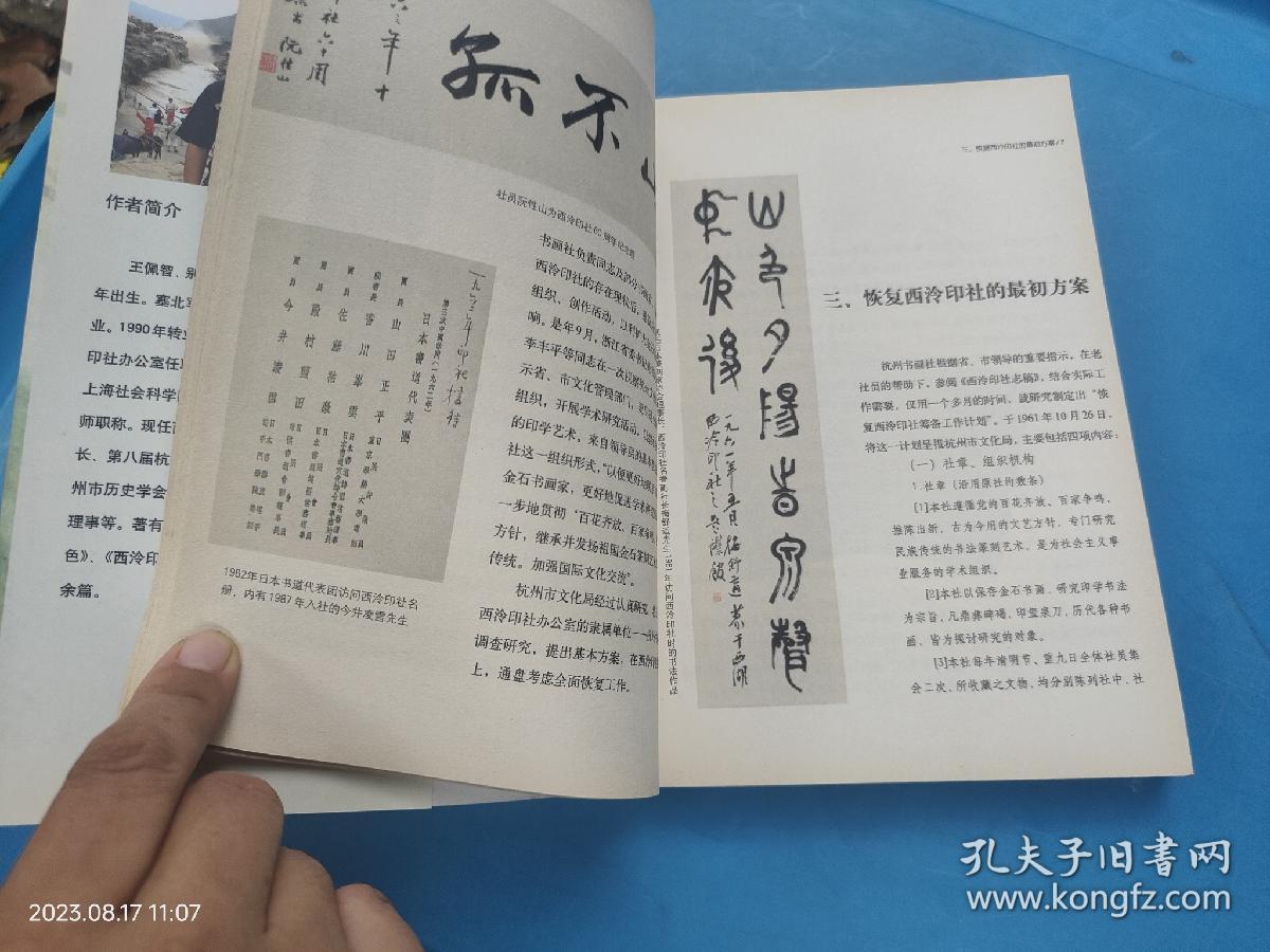 西泠印社1963