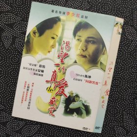 电影《渴望一份真爱的感觉》1DVD 陈坤/徐筠/李少红监制