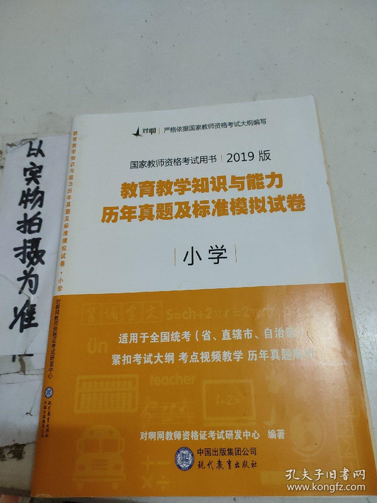 对啊网2017年国家教师资格证小学教育教学知识与能力历年真题及标准模拟试卷