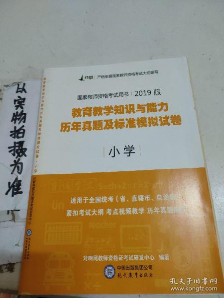 对啊网2017年国家教师资格证小学教育教学知识与能力历年真题及标准模拟试卷