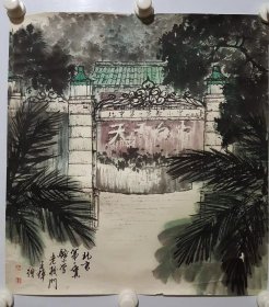 保真书画，北京画家王辉国画一幅(北京第一实验小学)，对景写生，颇有时代情感！尺寸50.5×47.5cm，值得收藏纪念！