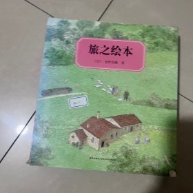 旅之绘本（全六册）