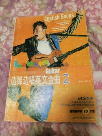 边弹边唱英文金曲2无盘