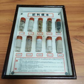 肥料标本（50年代标本）正版标本，保存完好，实拍图片，极品罕见