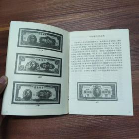 旧中国国家银行纸币目录