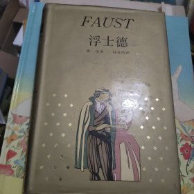 浮士德