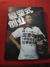 裂变式创业：无边界组织的失控实践