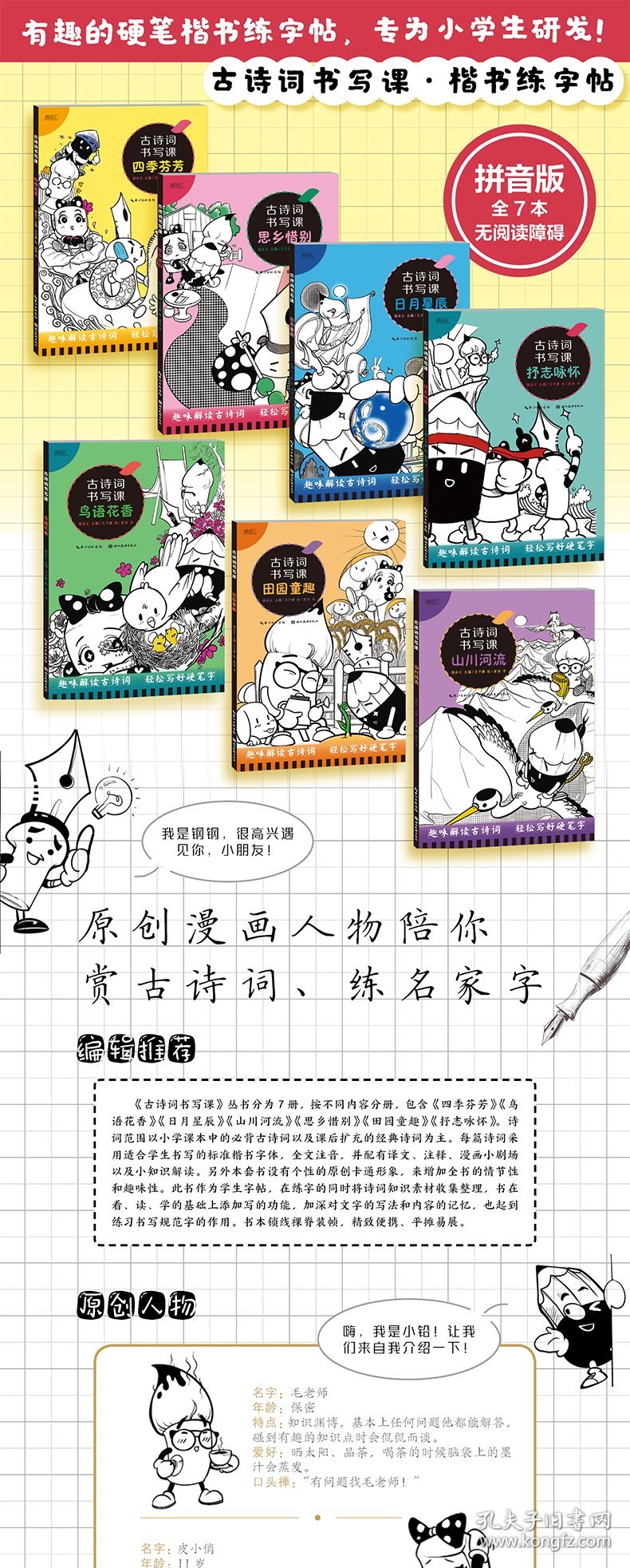 古诗词书写课5-思乡惜别 描品汇 9787571217501 湖北美术出版社