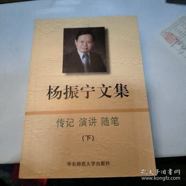 杨振宁文集(上下)