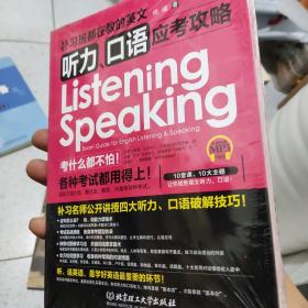 补习班都在教的英文听力、口语应考攻略